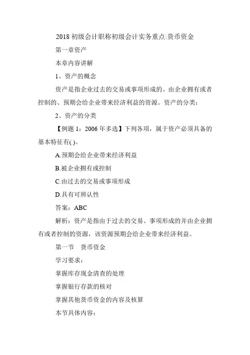 2018初级会计职称初级会计实务重点-货币资金