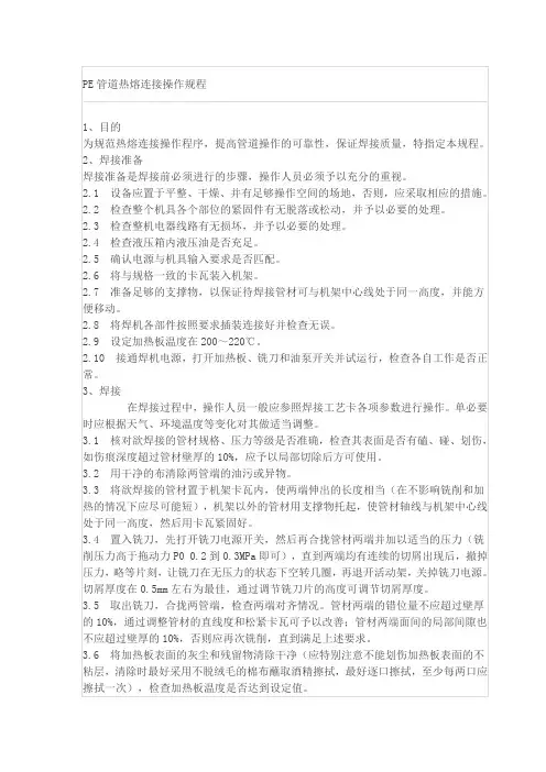 PE管道热熔连接操作规程