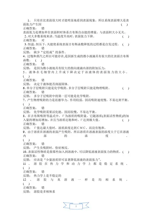 表面现象和分散系统