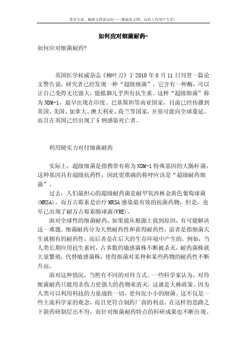 如何应对细菌耐药-