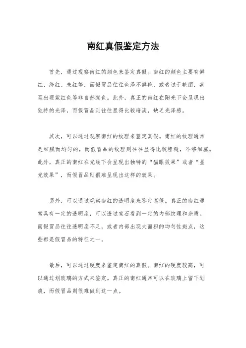南红真假鉴定方法