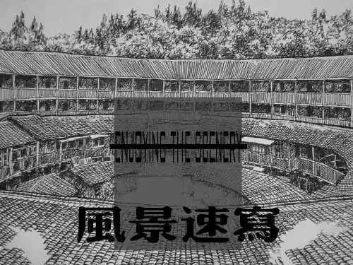 人教版六年级美术：风景速写-素材-课件