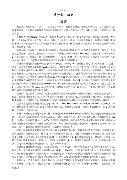 生物化学王镜岩(第三版)上下册课后习题解答.doc