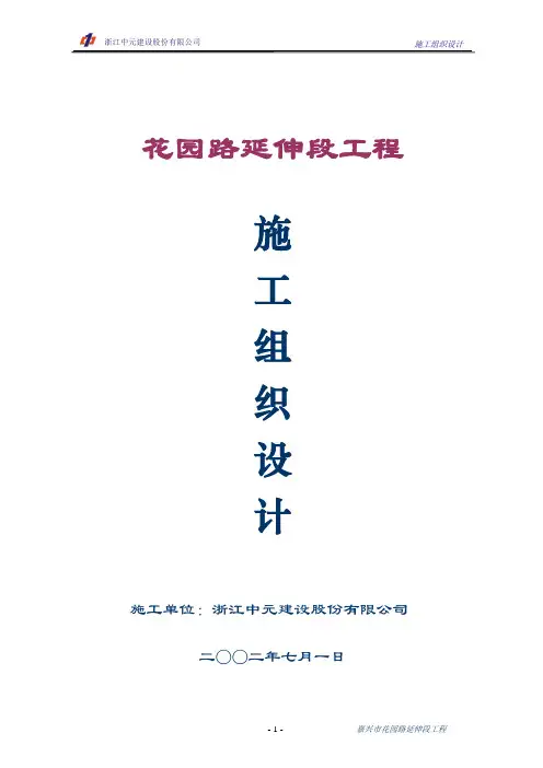 花园路施工组织设计