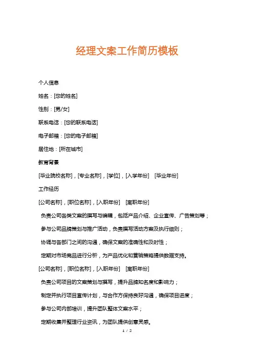 经理文案工作简历模板