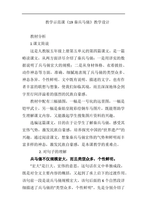 教学示范课《19秦兵马俑》教学设计