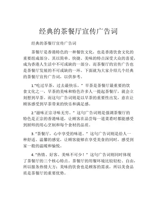 经典的茶餐厅宣传广告词