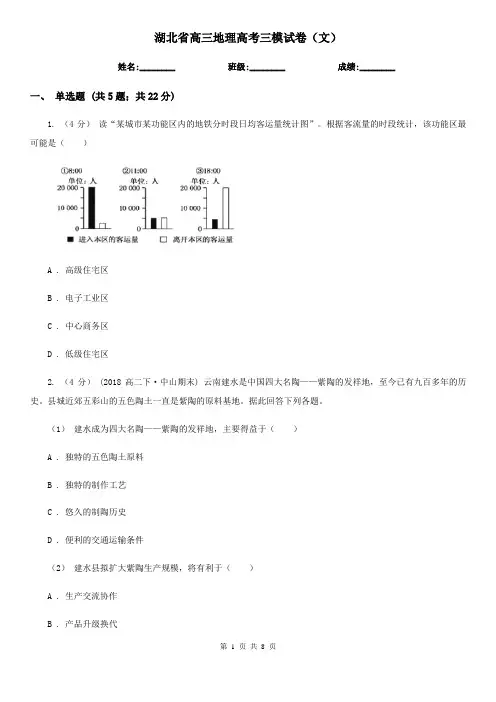 湖北省高三地理高考三模试卷(文)