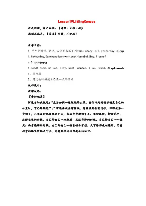 冀教版五年级下册英语Lesson 19 (1)教案与反思