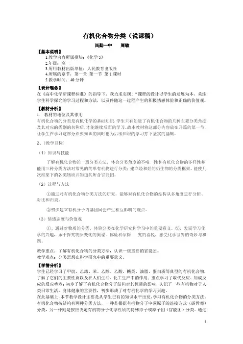 有机化合物分类.doc说课稿
