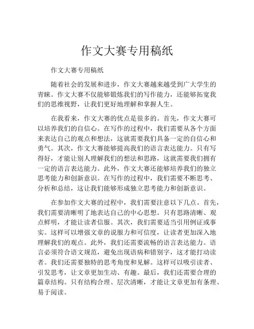 作文大赛专用稿纸
