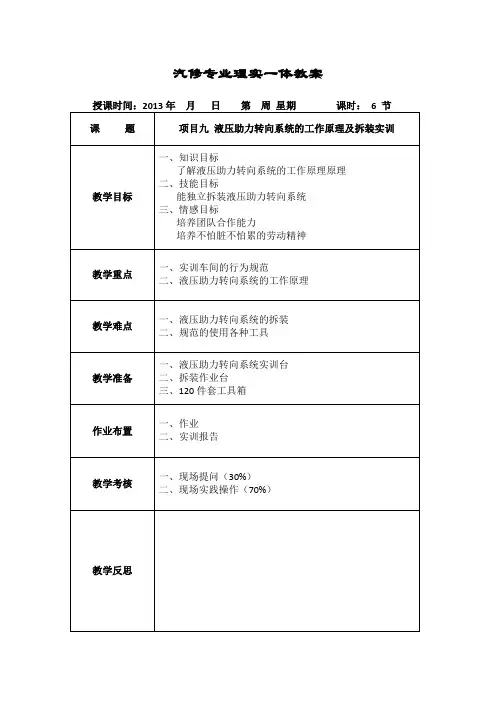 底盘 13 液压助力转向系统的构造及拆装实训