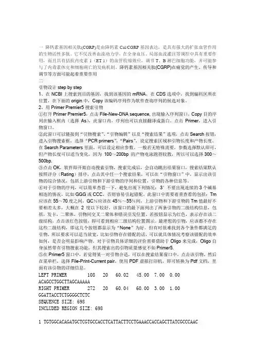 降钙素基因相关肽
