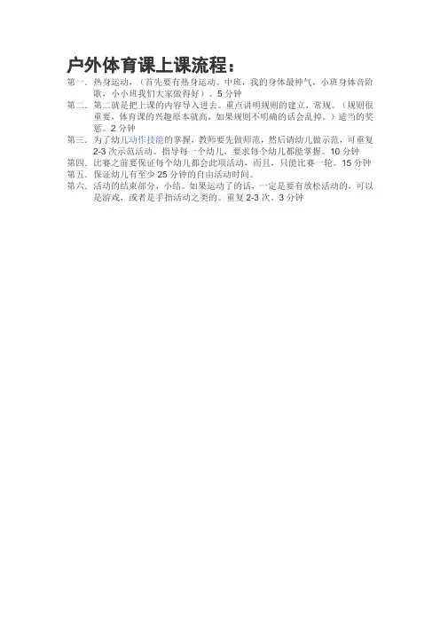 户外体育课上课流程