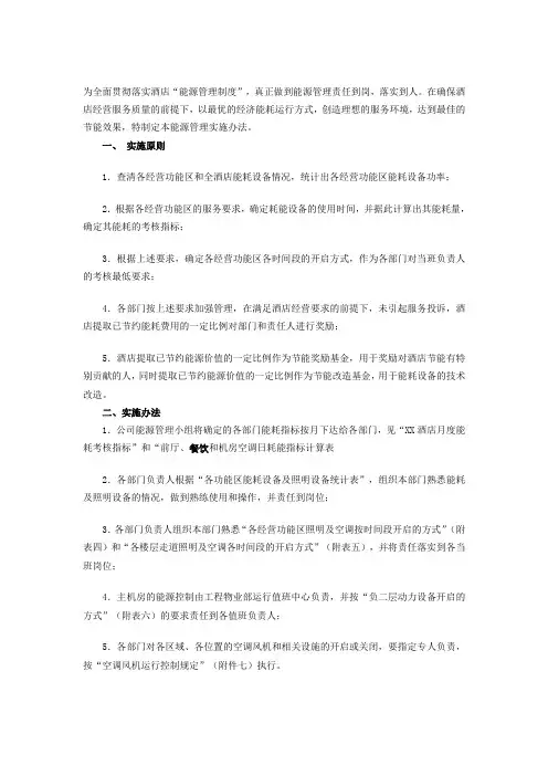 节能降耗管理办法