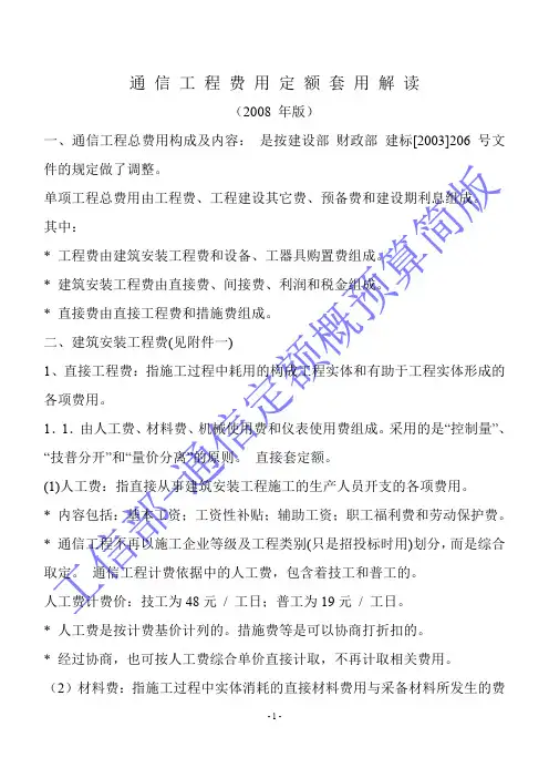 工信部通信定额概预算简版