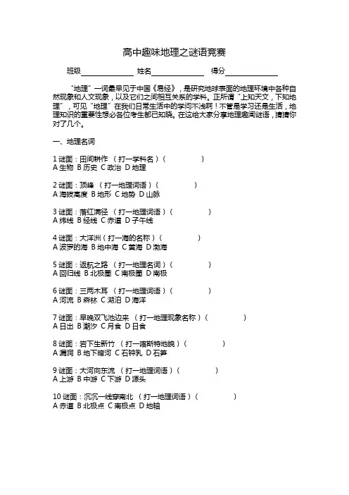 趣味地理谜语竞赛