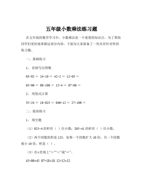五年级小数乘法练习题