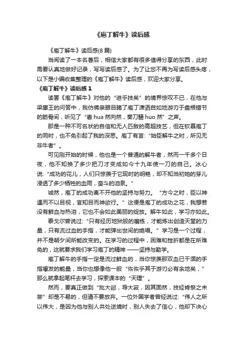 《庖丁解牛》读后感
