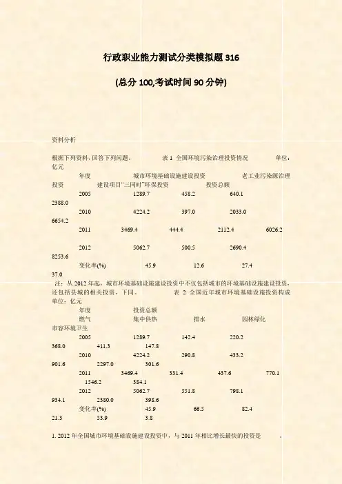 行政职业能力测试分类模拟题316_真题-无答案