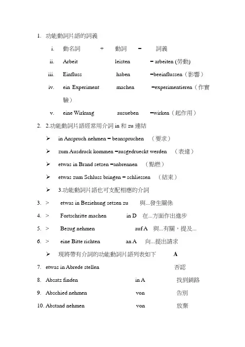 功能动词词组 中文+介词