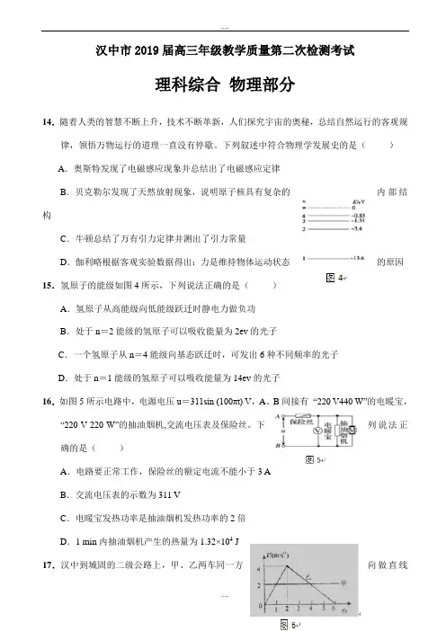 陕西省汉中市最新高三下学期第二次教学质量检测(4月模拟)理综-物理试题word版有标准答案