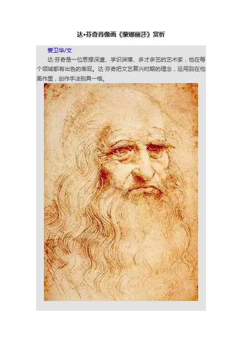达·芬奇肖像画《蒙娜丽莎》赏析
