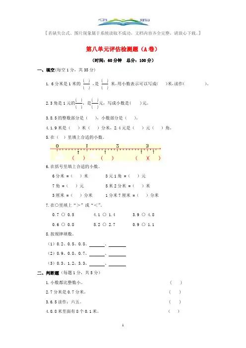 苏教版三年级下数学第八单元检测题及答案.doc