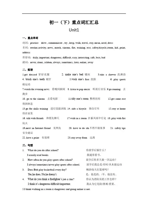 北师大版初一(下)英语重点词汇汇总