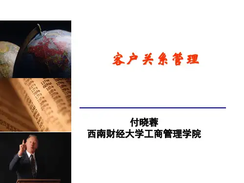 客户关系管理课件(中级管理学)09389