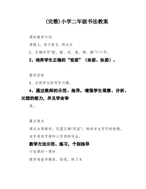 (完整)小学二年级书法教案