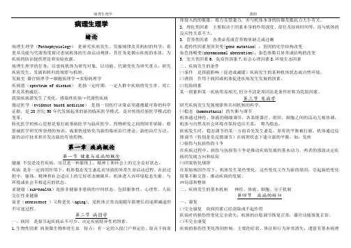 病理生理笔记总结