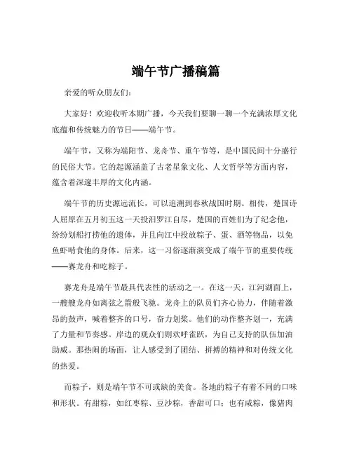 端午节广播稿篇