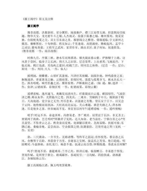 《滕王阁序》原文及注释