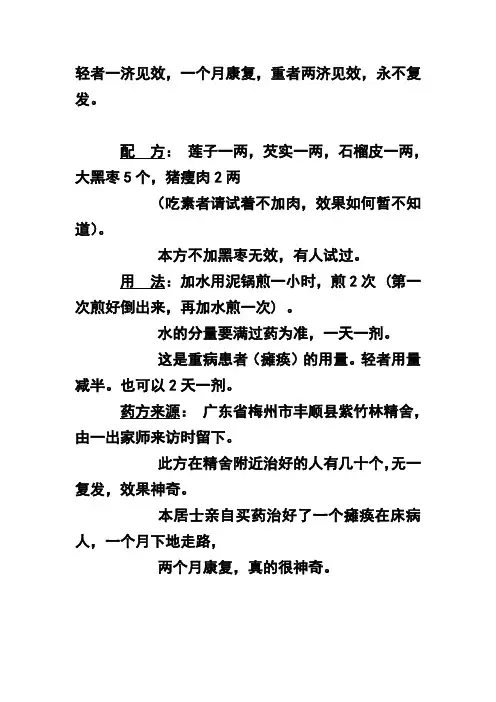 糖尿病奇方
