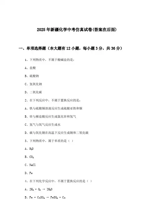 新疆化学中考试卷与参考答案(2025年)
