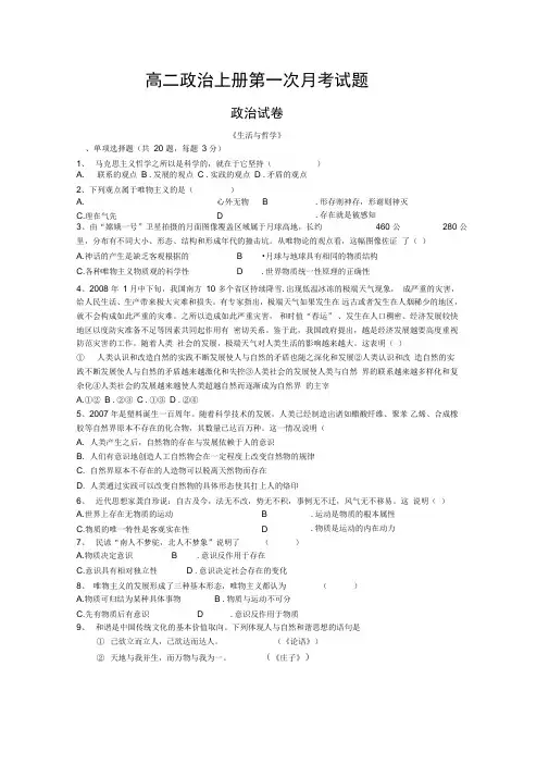 高二年级政治生活与哲学上册第一次月考检测试题附答案