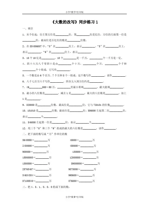 北京版-数学-四年级上册-《大数的改写》同步练习1