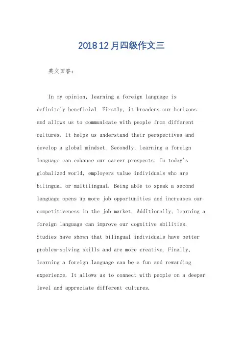 2018 12月四级作文三