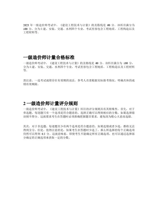 一造技术与计量合格分数线