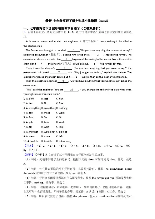 最新 七年级英语下册完形填空易错题(word)
