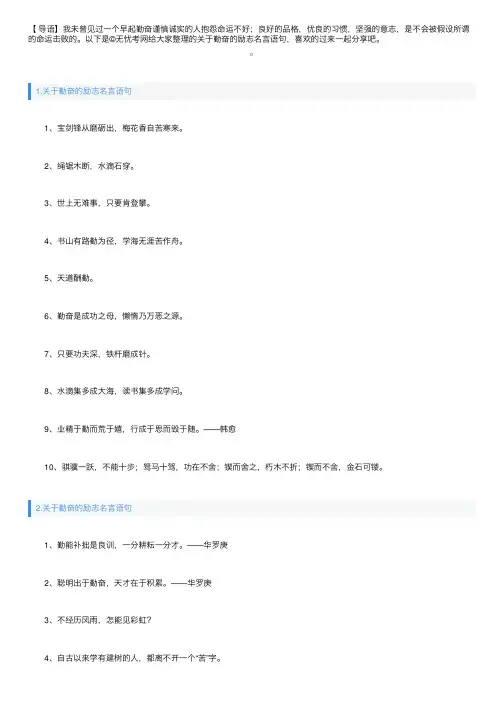 关于勤奋的励志名言语句