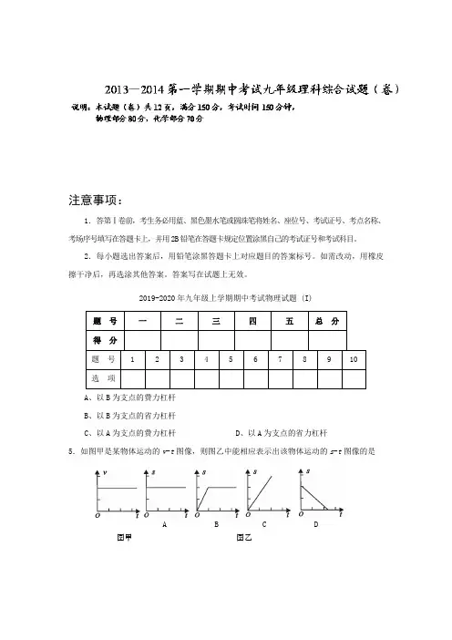 2019-2020年九年级上学期期中考试物理试题 (I)