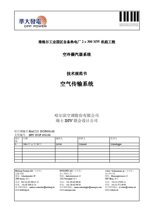 HAC223_INSP638108_技术规范书_空气输送系统