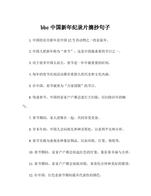 bbc中国新年纪录片摘抄句子