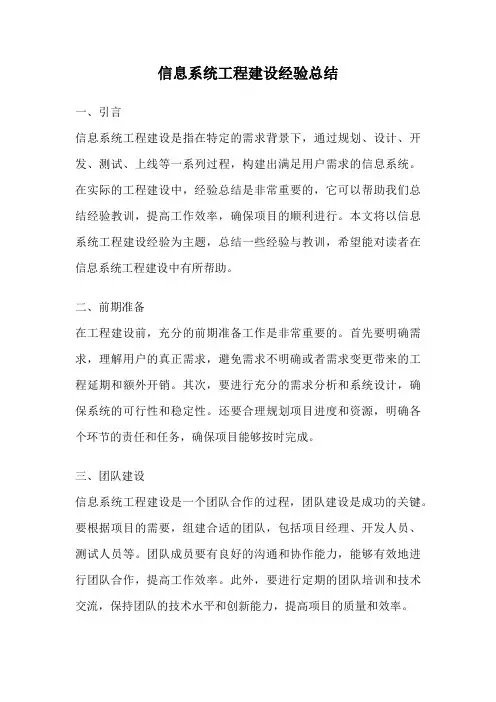 信息系统工程建设经验总结
