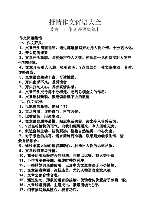 抒情作文评语大全