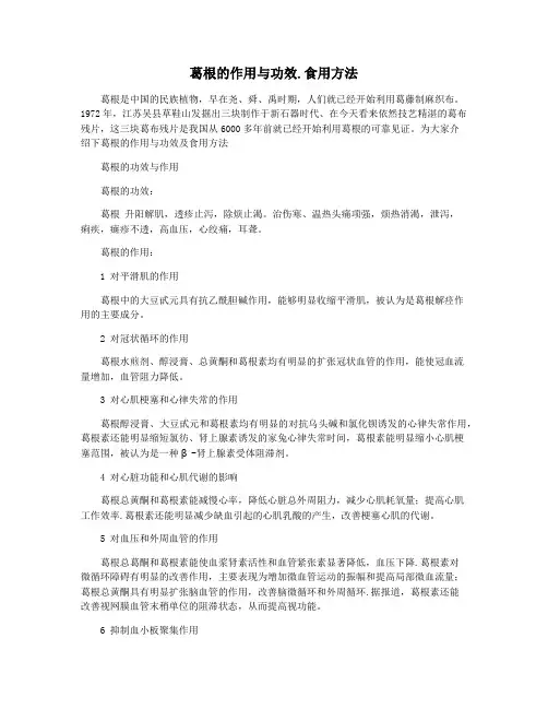 葛根的作用与功效.食用方法