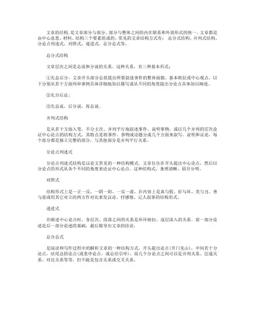 文章的结构方式有哪些