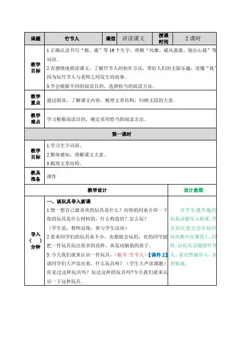 部编教材六上语文《竹节人》教学设计(有配套课件)